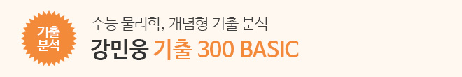 기출 300 베이직