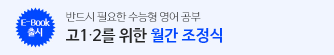 고12 월간 조정식