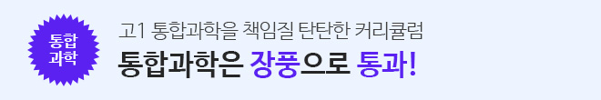 개정 통합과학 슬로건