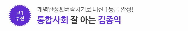 통합사회