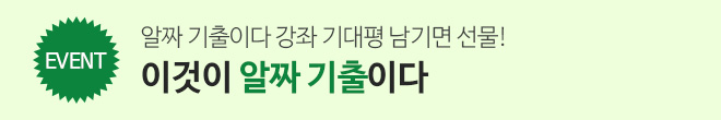 알짜 이벤트