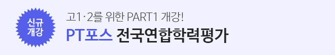 포스PT