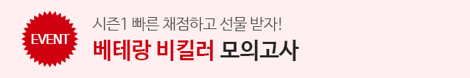 비킬러 모의고사 이벤트