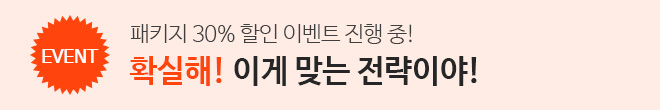 2026 확실해 패키지