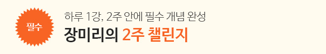 2주챌린지