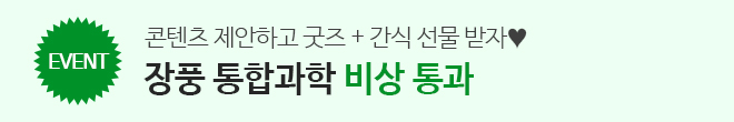 콘텐츠 제안 이벤트