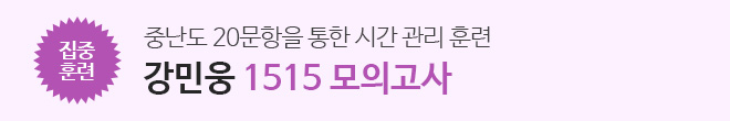 1515 모의고사