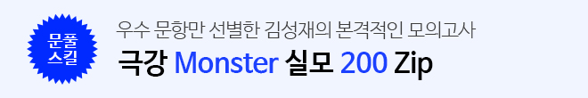극강 몬스터 실모집