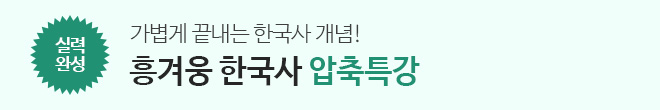 한국사 압축