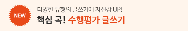 수행평가 글쓰기