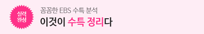 수특 정리