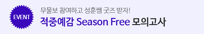 시즌프리 이벤트용