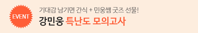특난도 모의고사 이벤트