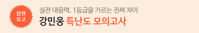 특난도 모의고사