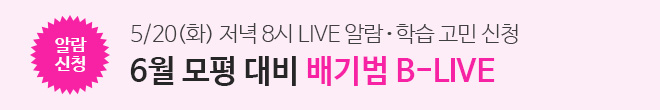 6평 대비 B-LIVE 모객 1