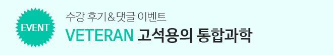 통합과학 이벤트