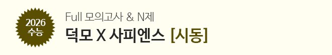 덕모/사피엔스[시동]