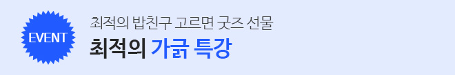 가긁 특강 이벤트