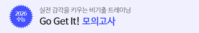 고겟잇 모의고사