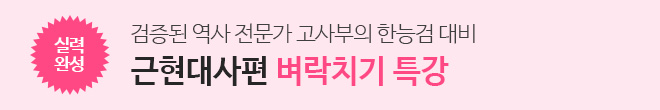근현대사