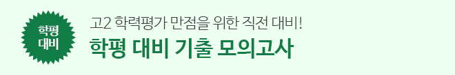 학평대비 모의고사