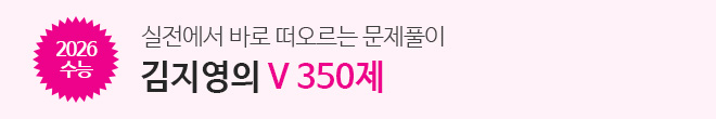 2026 350제