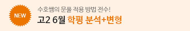 고2 6월 학평변형