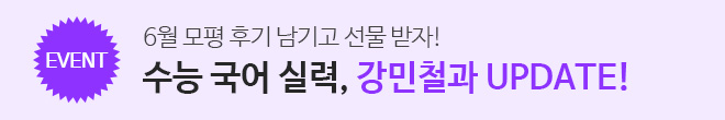 6월 모평 후기 이벤트