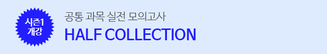 하프컬렉션