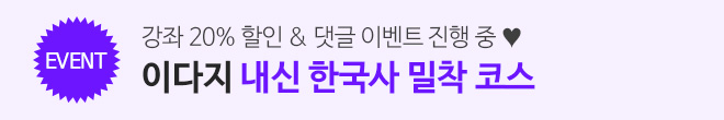 22개정 내신 한국사 이벤트 버전