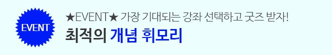 휘모리 이벤트