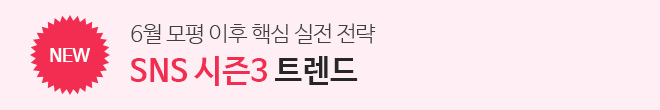 SNS 시즌3