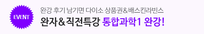 통합과학 후기 
