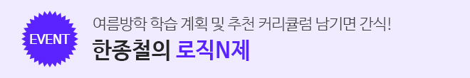 로직N제 이벤트 