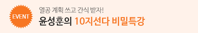 10지선다 이벤트 1