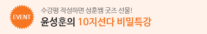 10지선다 이벤트2