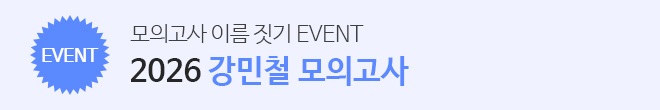 모의고사 이름짓기 이벤트