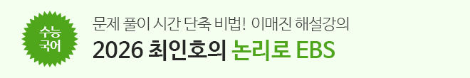 2026 논리로 EBS_수정