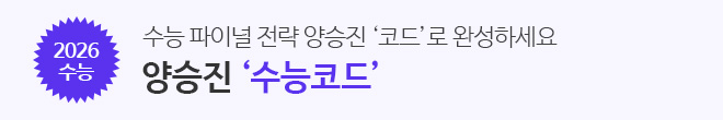 수능코드 이벤트 OFF버전