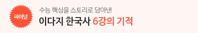 한국사 6강의 기적(이벤트X)