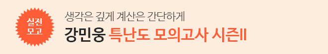 특난도 모의고사 시즌2