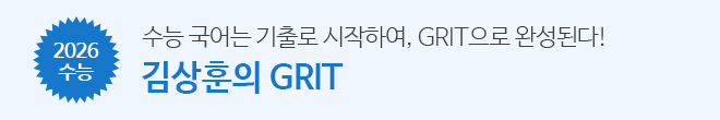 grit 홍보