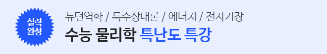 특난도 특강