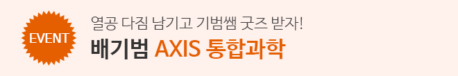 통합과학 열공다짐 이벤