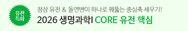 CORE 유전핵심