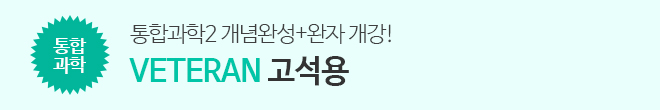 통과2 개념+완자