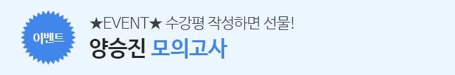 양승진모의고사