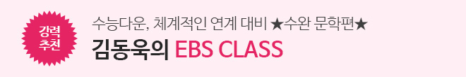 EBS CLASS