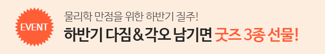 하반기 이벤트