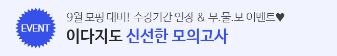 역사 신선한 모의고사 (이벤트)